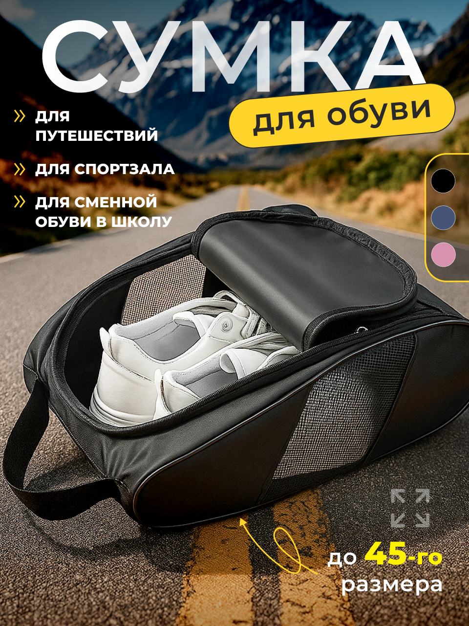 Сумка-чехол для обуви/мешок для обуви/сумка мешок для сменной обуви , черный