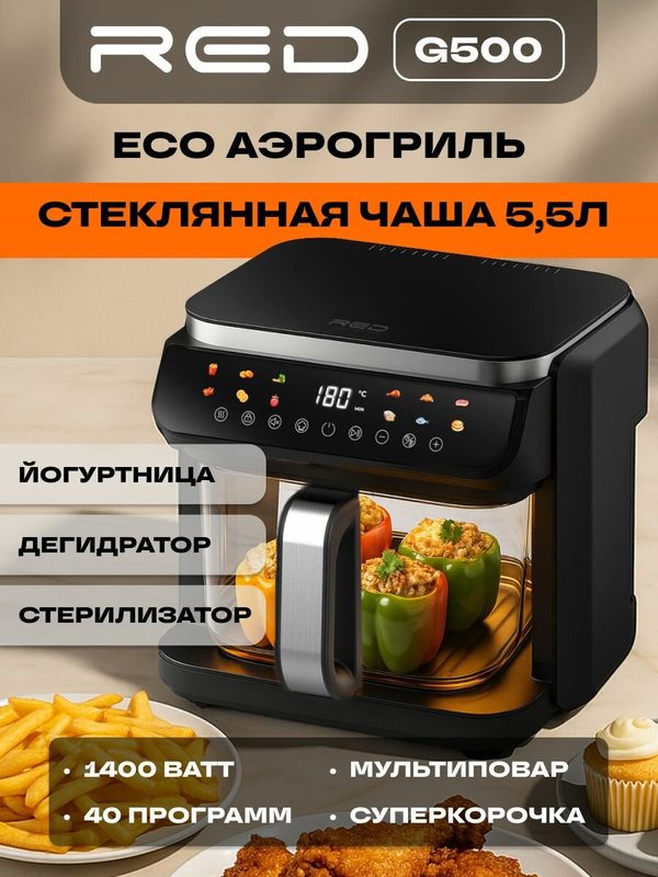 Аэрогриль электрический RED Colorcook G500 ECO, стеклянная чаша 5,5л, 14 программ, черный