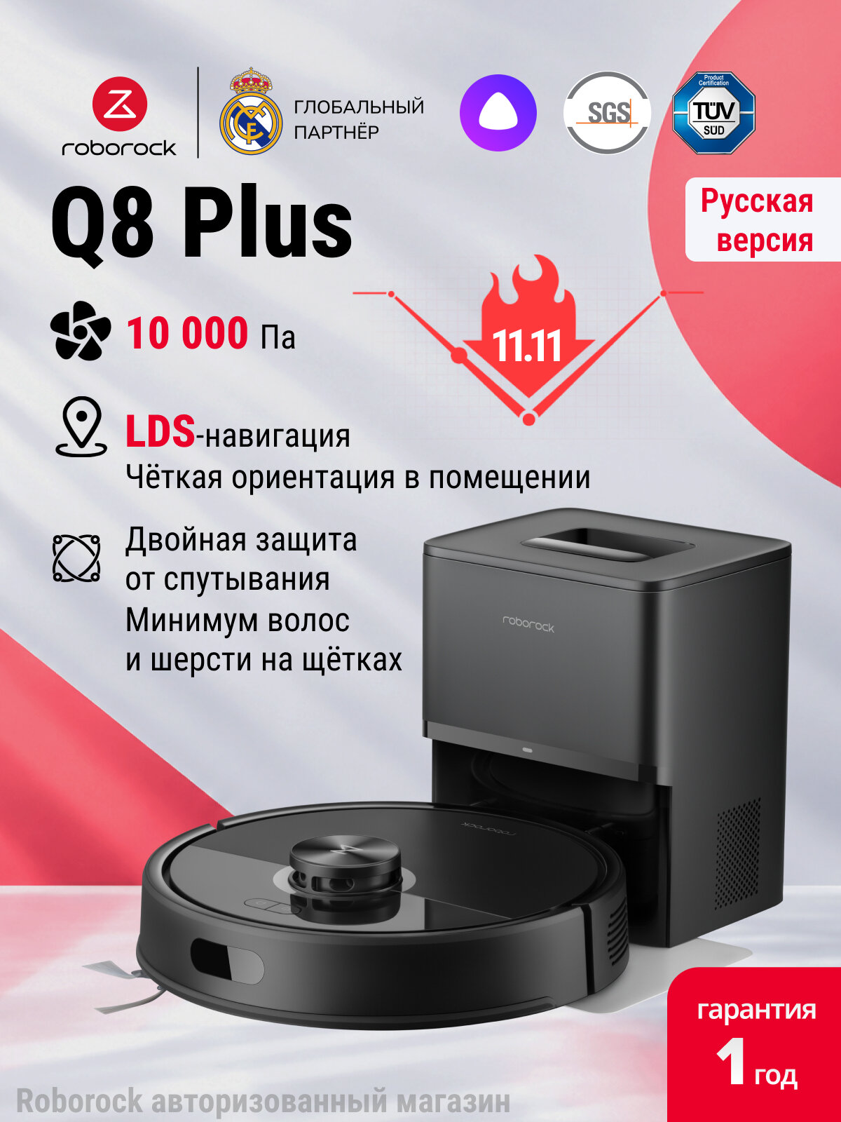 Робот-пылесос Roborock Q8 Plus (Русская версия), с Алисой, с влажной уборкой,10000Па