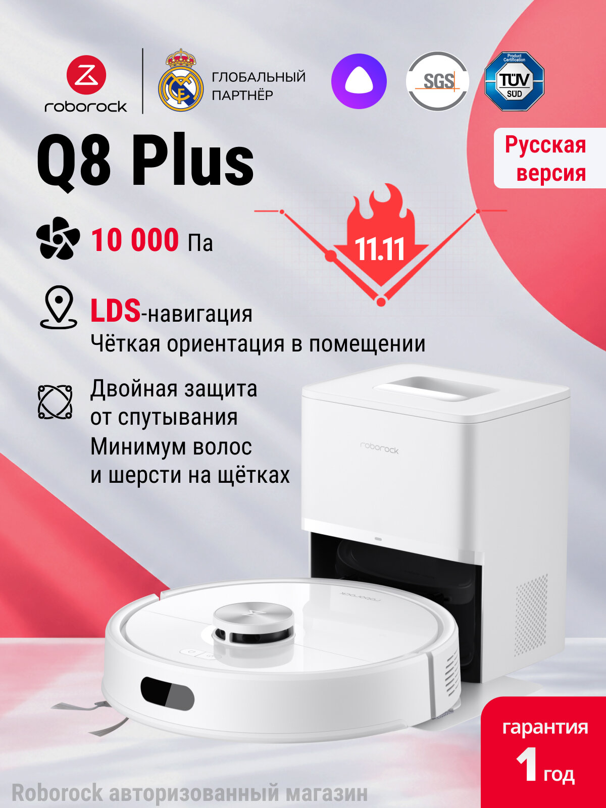 Робот-пылесос Roborock Q8 Plus (Русская версия), с Алисой, с влажной уборкой,10000Па