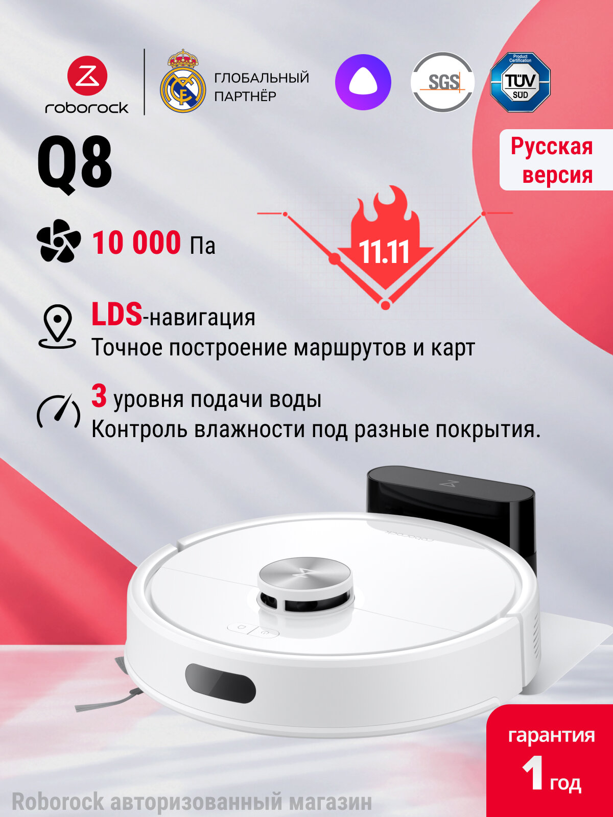 Робот-пылесос Roborock Q8 (Русская версия), с Алисой, с влажной уборкой,10000Па