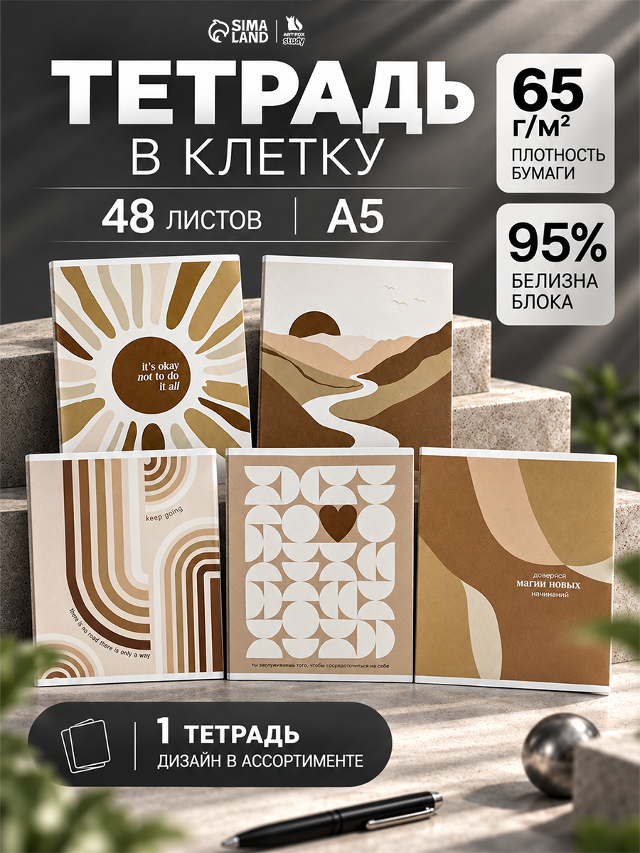 Тетрадь ArtFox "Sand микс", А5, клетка, на скрепках, 48 листов