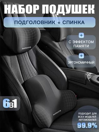 Подушка автомобильная ортопедическая на сиденье 2 в 1, съемные чехлы