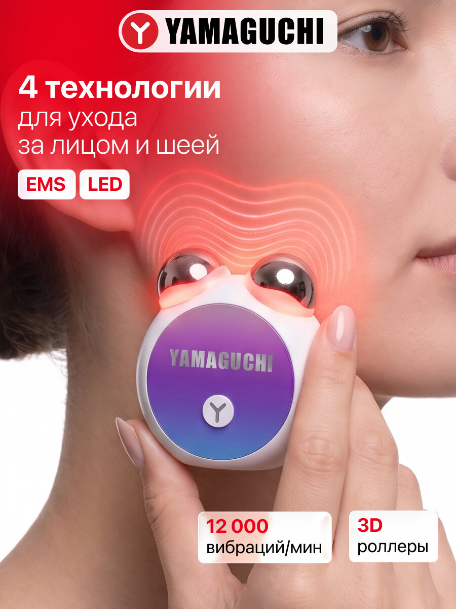 Прибор для лифтинг-массажа Yamaguchi EMS Face Roller, антивозрастной, для лица и шеи