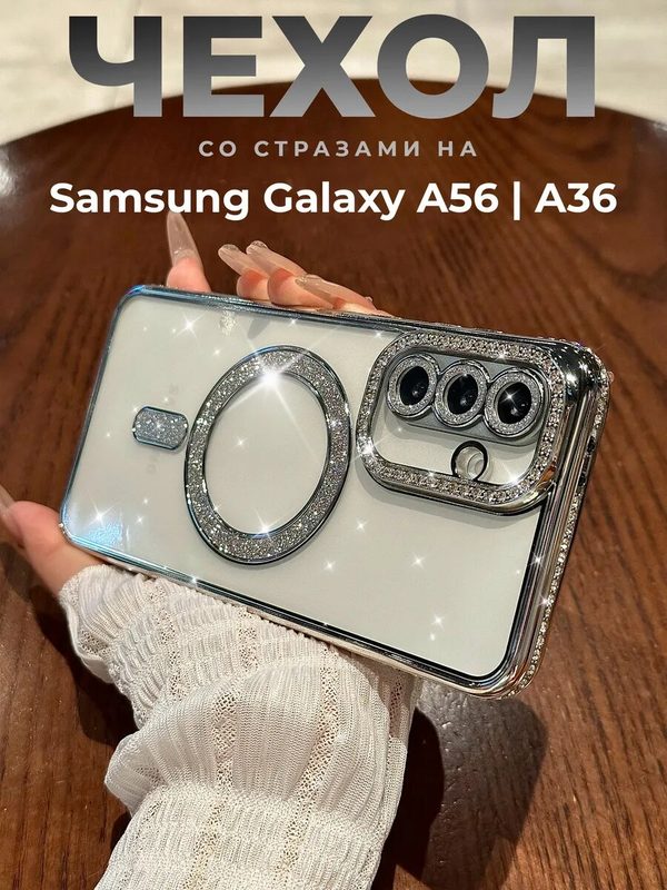 Чехол О'Кейси, для Samsung A36/A56, защита камеры, MagSafe, со стразами, накладка, прозрачный, серебристый