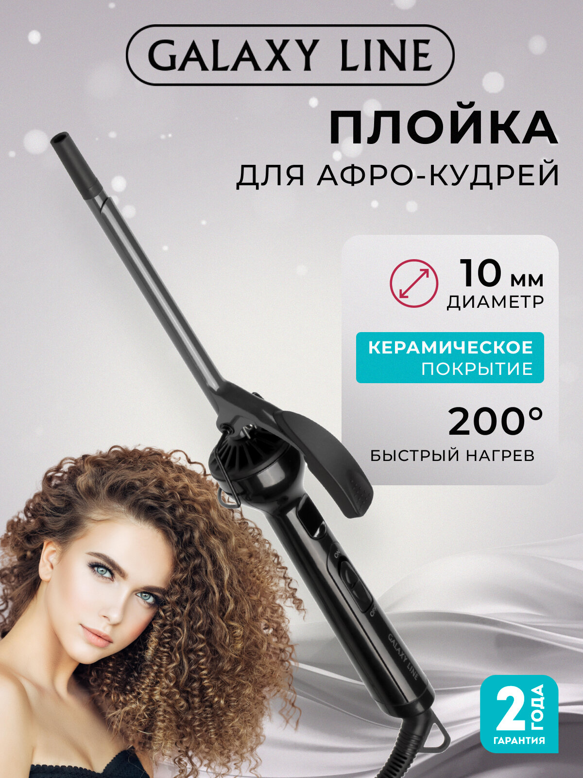 Стайлер Galaxy Line GL4650, быстрый нагрев, керамическое покрытие, вращение шнура