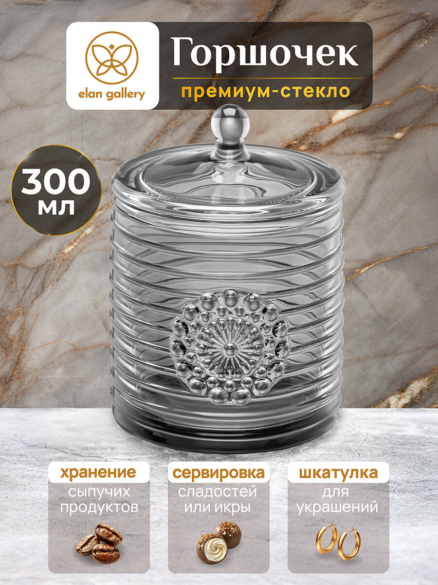 Сахарница с крышкой 300 мл Elan Gallery Медальон серая, 8,5х8,5х12 см