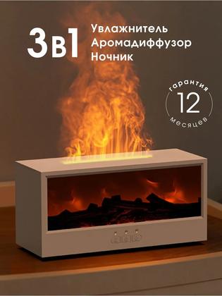 Увлажнитель воздуха аромадиффузор электрический для дома камин настольный