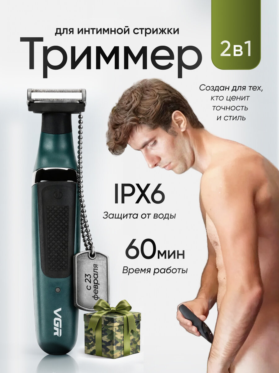 Триммер для интимной зоны , триммер для зоны подмышек, усов и бороды, влагозащищенный