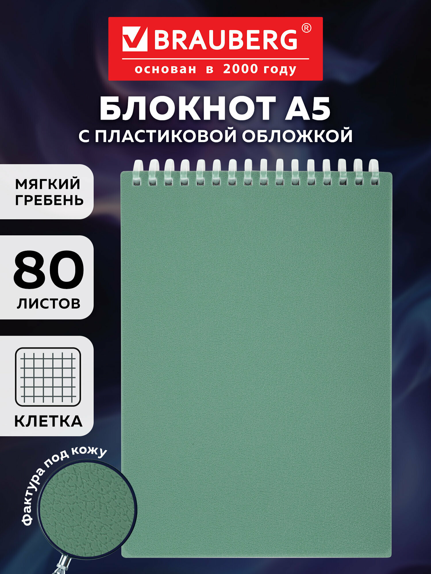 Блокнот А5 в клетку 80 листов, записная книжка на силиконовом гребне, пластиковая обложка, зеленый, Brauberg, 117560
