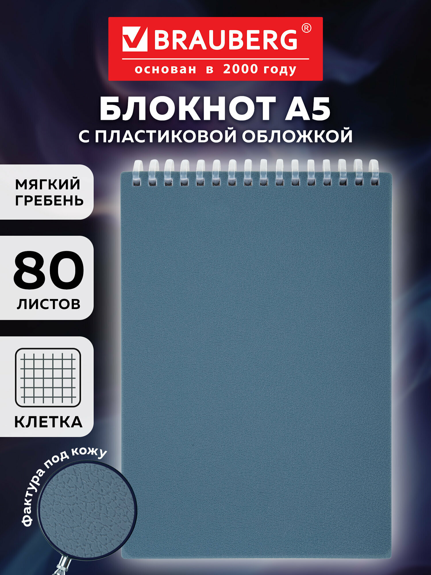 Блокнот А5 в клетку 80 листов, записная книжка на силиконовом гребне, пластиковая обложка, синий, Brauberg, 117561