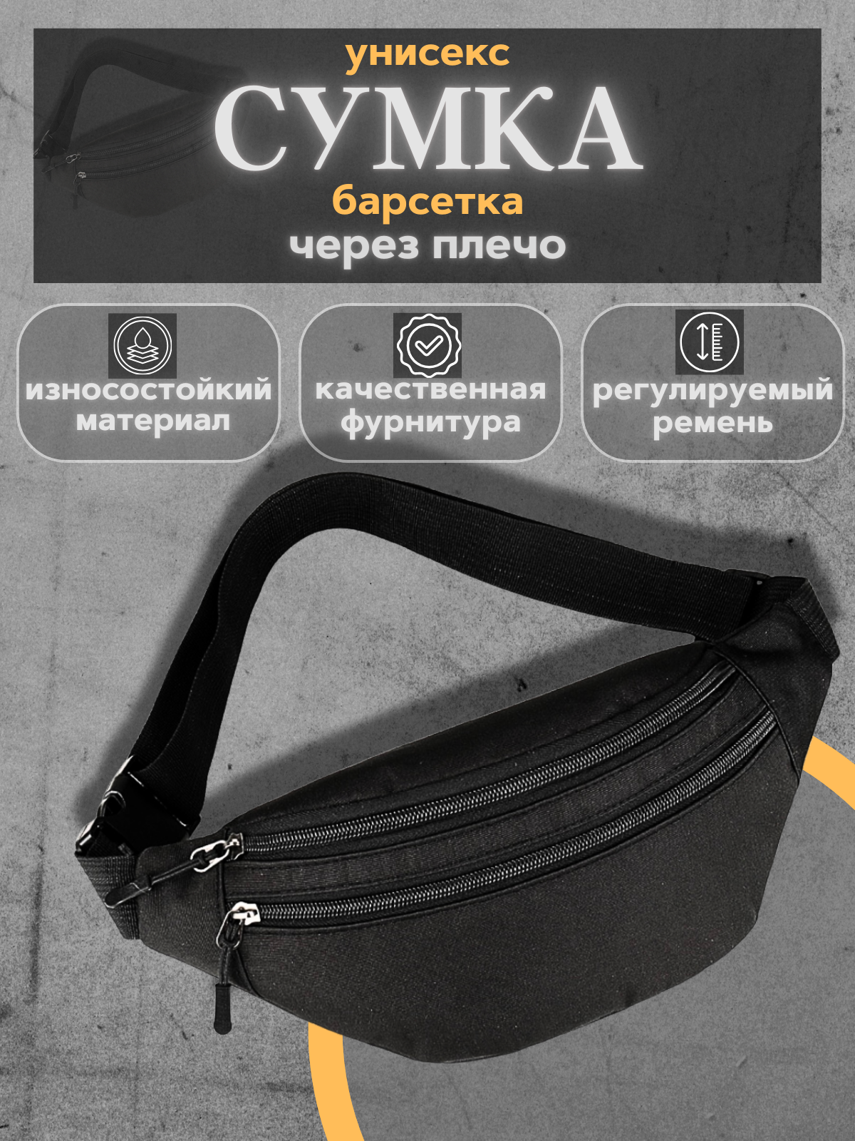 Сумка барсетка Оксфорд 2025, фактура матовая, черный