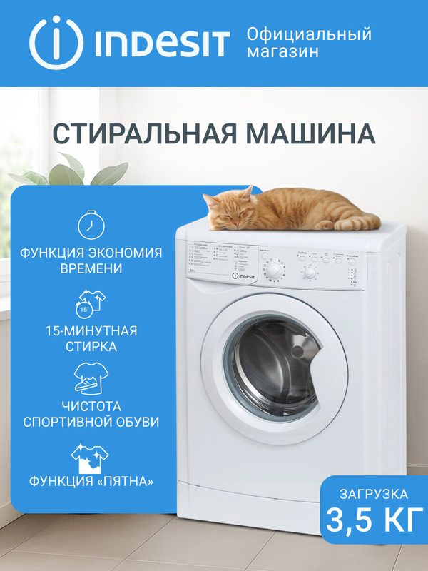 Стиральная машина Indesit IWUB 35085 BY супер узкая, загрузка 3.5 кг, отжим 800 об/мин, 16 программ, белый