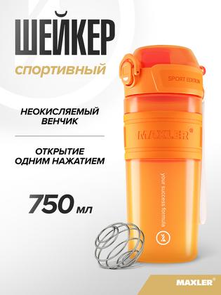 Шейкер спортивный для протеина и спортивного питания Maxler, 750 мл, оранжевый