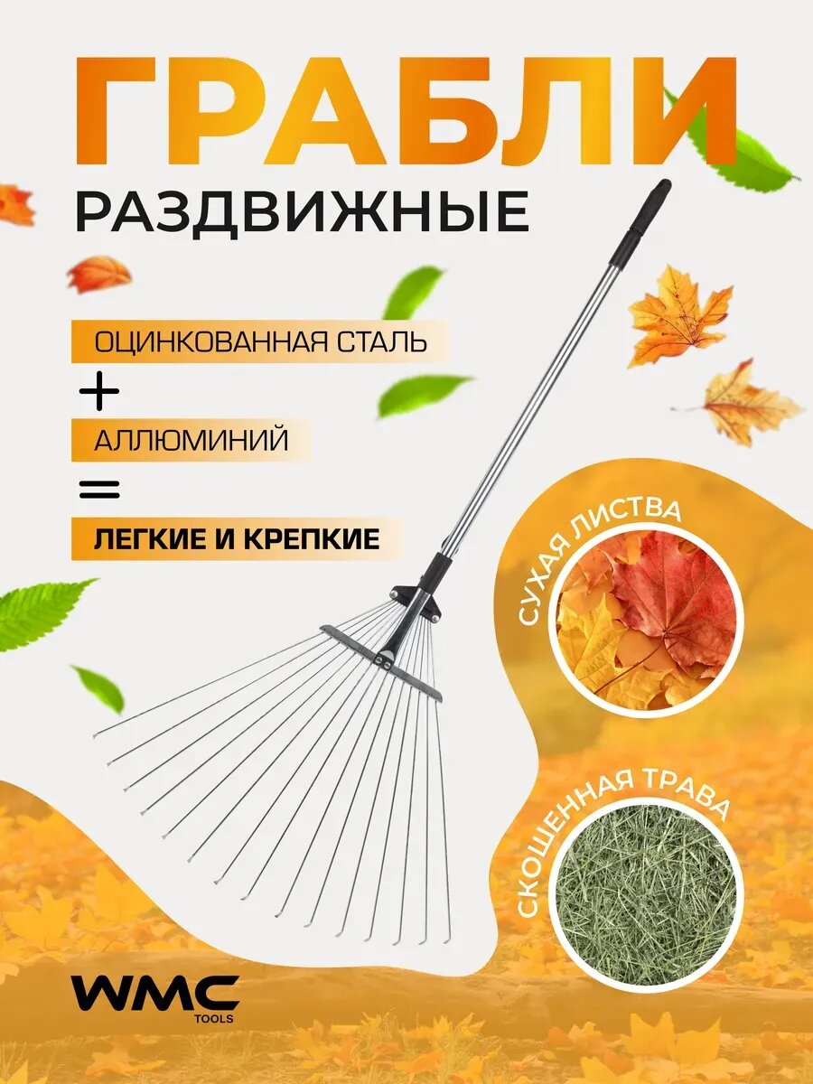 Грабли веерные для газона раздвижные