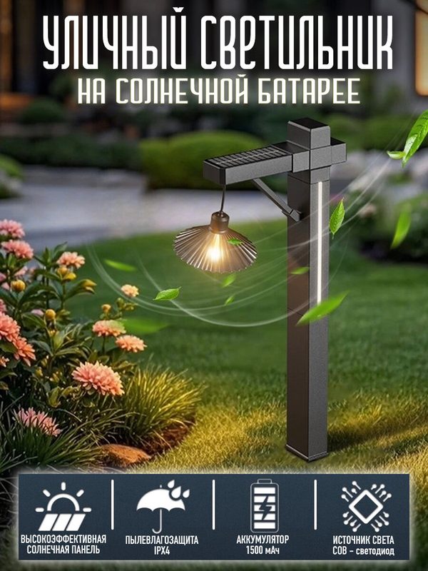 Уличный светильник на солнечной батарее