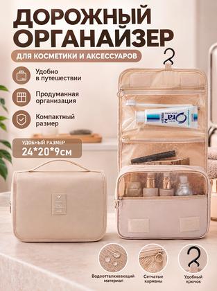 Дорожный органайзер Travel