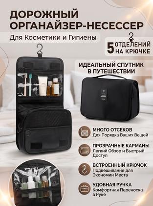 Дорожный органайзер Travel