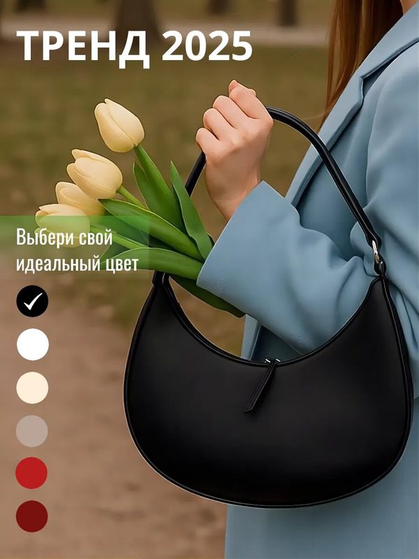 Сумка багет , фактура гладкая, черный