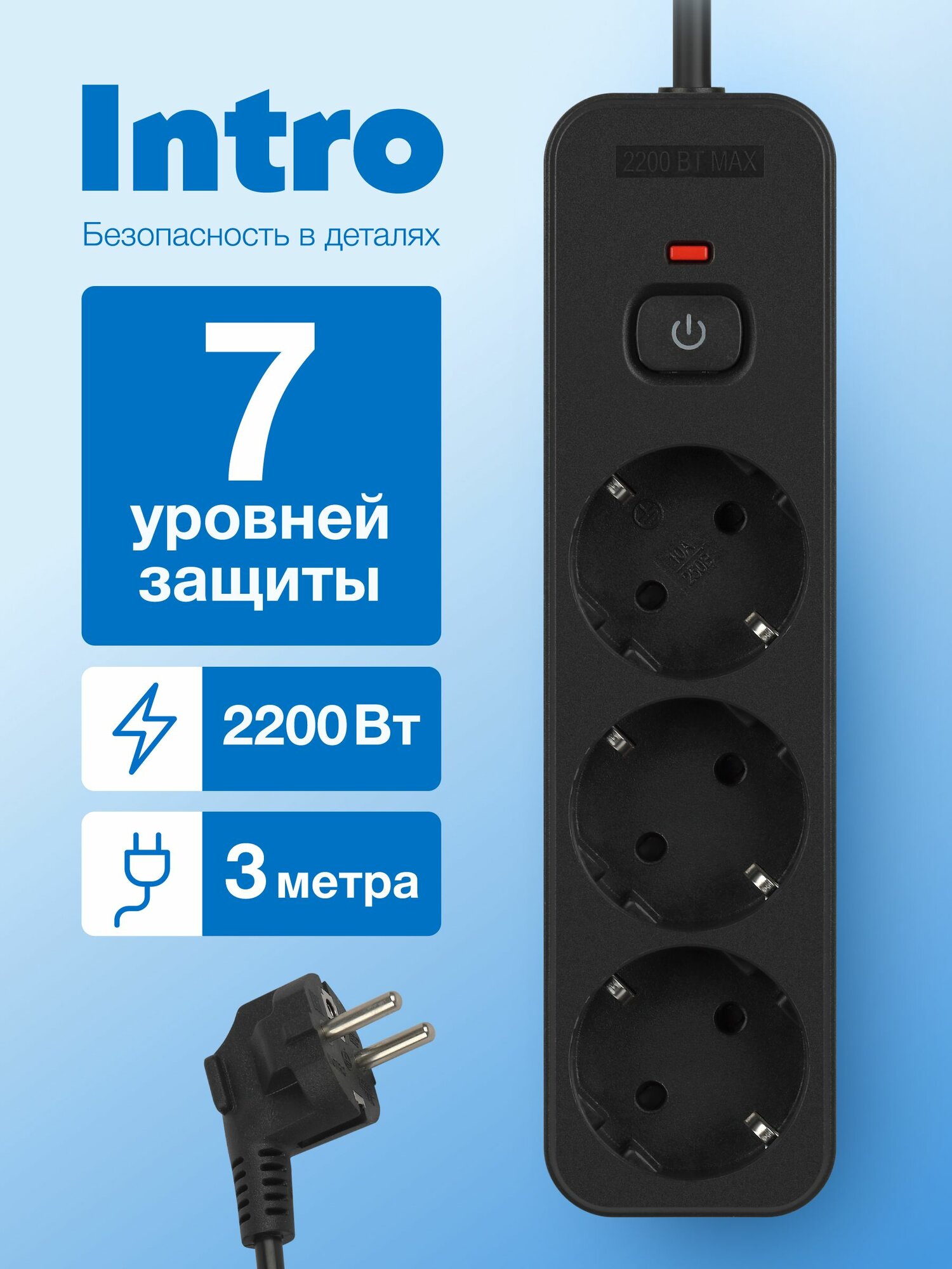 Сетевой фильтр Intro SFE330-B с базовой защитой с заземлением с выключателем 3 розетки 3м 10А черный, удлинитель сетевой 3 м