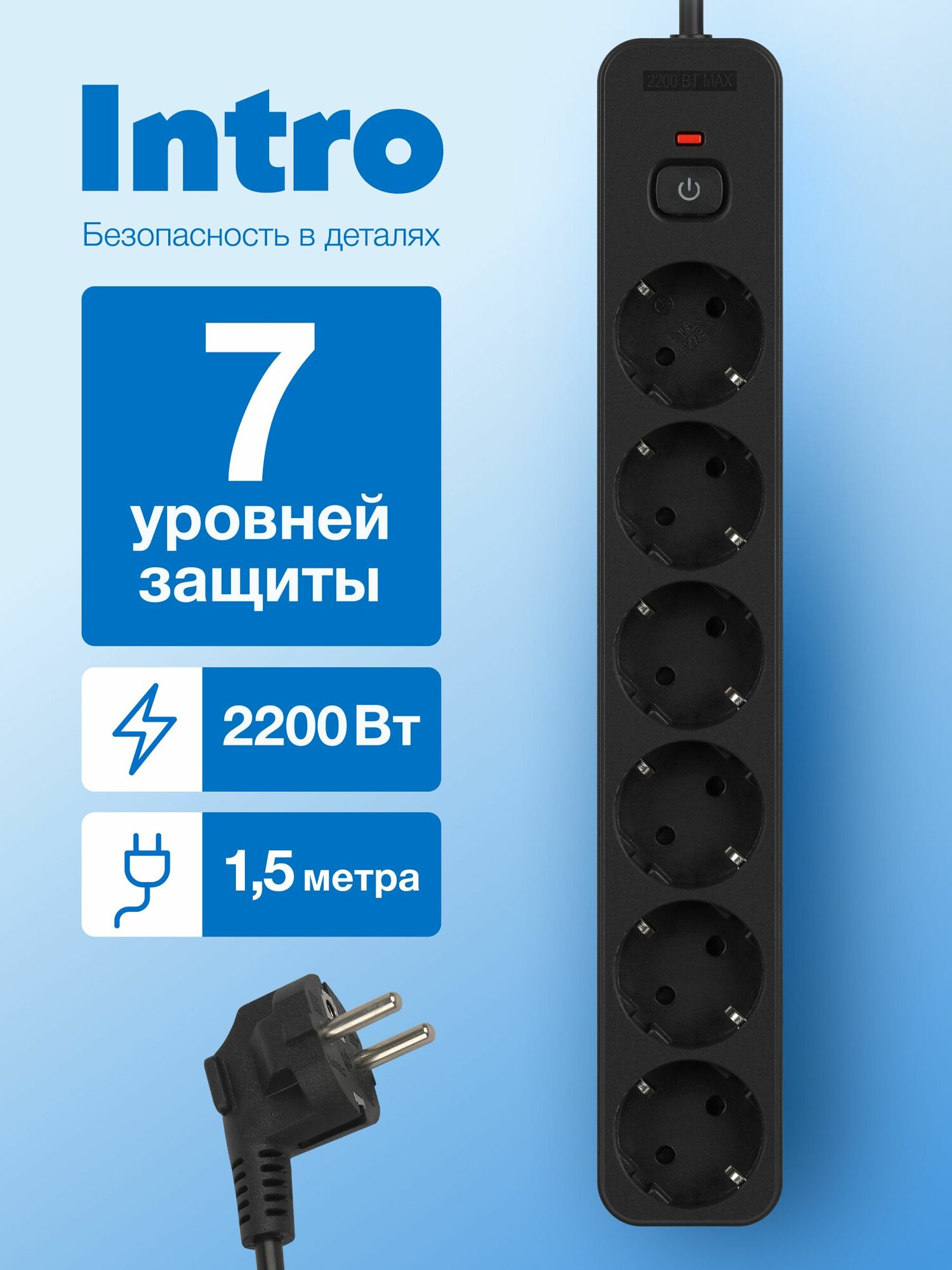 Сетевой фильтр Intro SFE615-B с базовой защитой с заземлением с выключателем 6 розеток 1,5м 10А черный, удлинитель сетевой 1,5 м