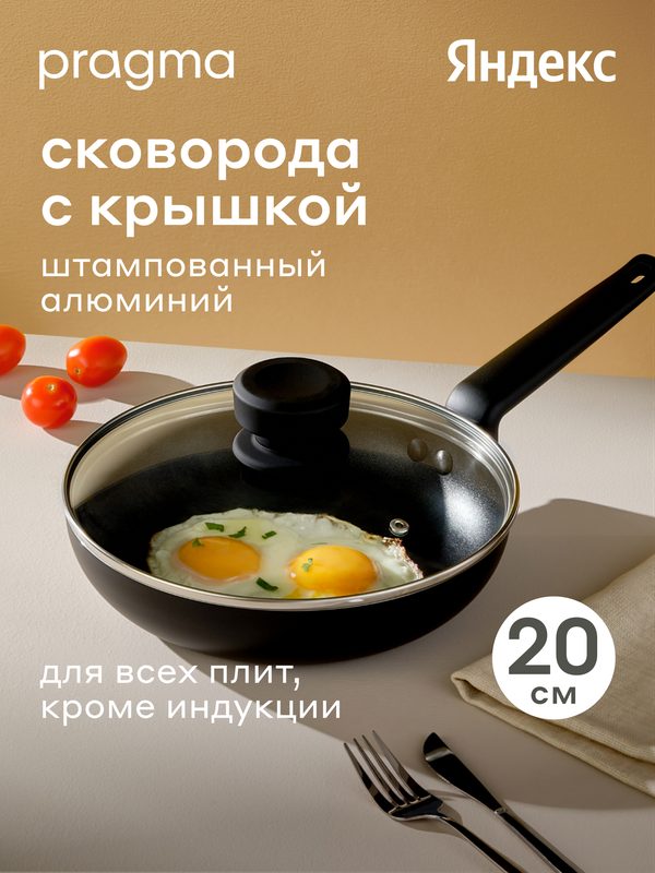 Сковорода Pragma Fulgam из алюминия, 20 см, крышка в комплекте, глубокий чёрный