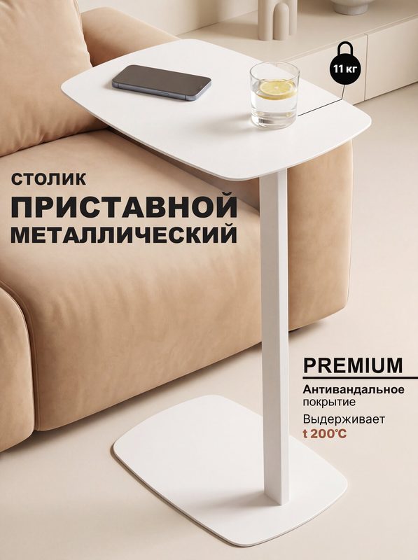 ИПНиколаевАЮ Журнальный столик металлический белый