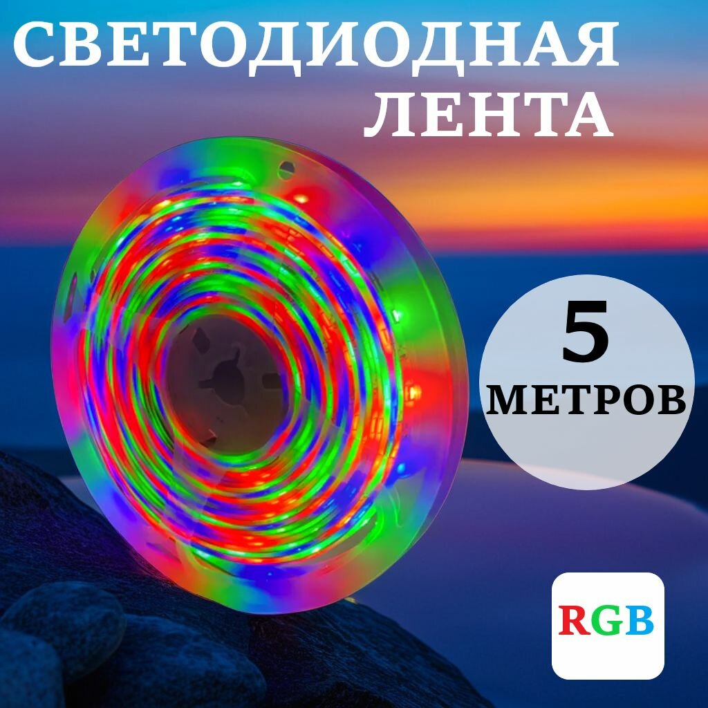 Светодиодная лента GA-GLOBAL, для декора, длина 5 м, пластик