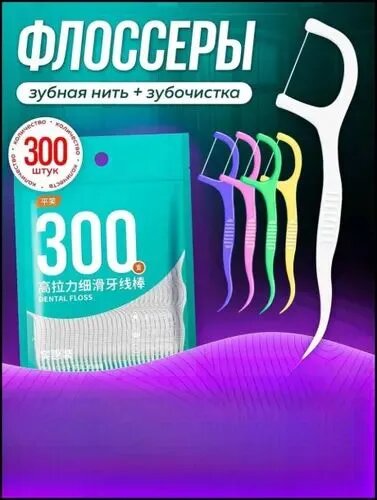 Зубочистки Белые зубочистки 300 шт. в упаковке Бесплатная коробочка с зубной нитью