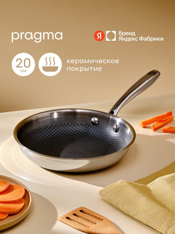 Сковорода Pragma Seten из нержавеющей стали 3-ply с керамическим покрытием 20 см