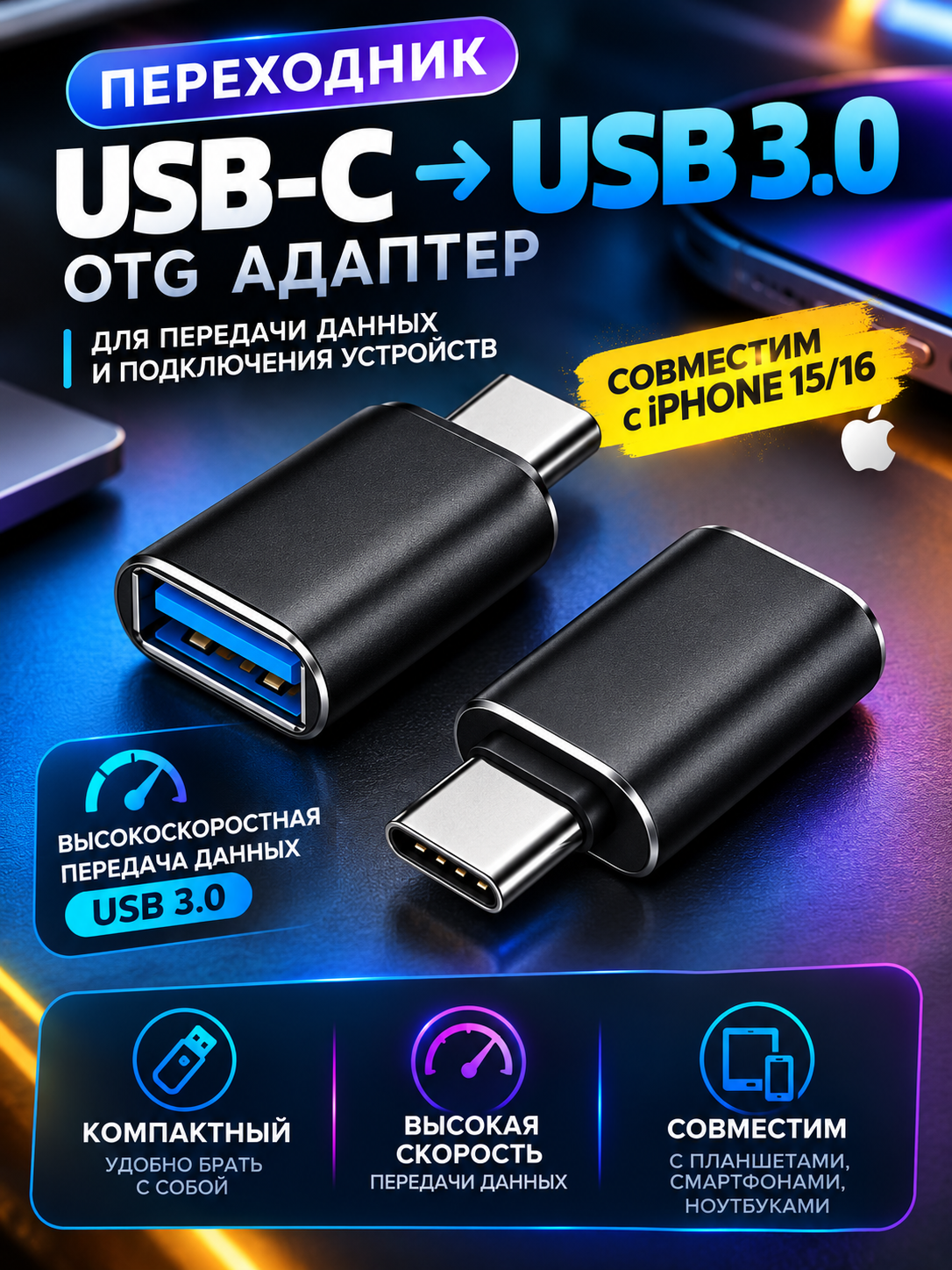 OTG Type-c адаптер usb 3.0