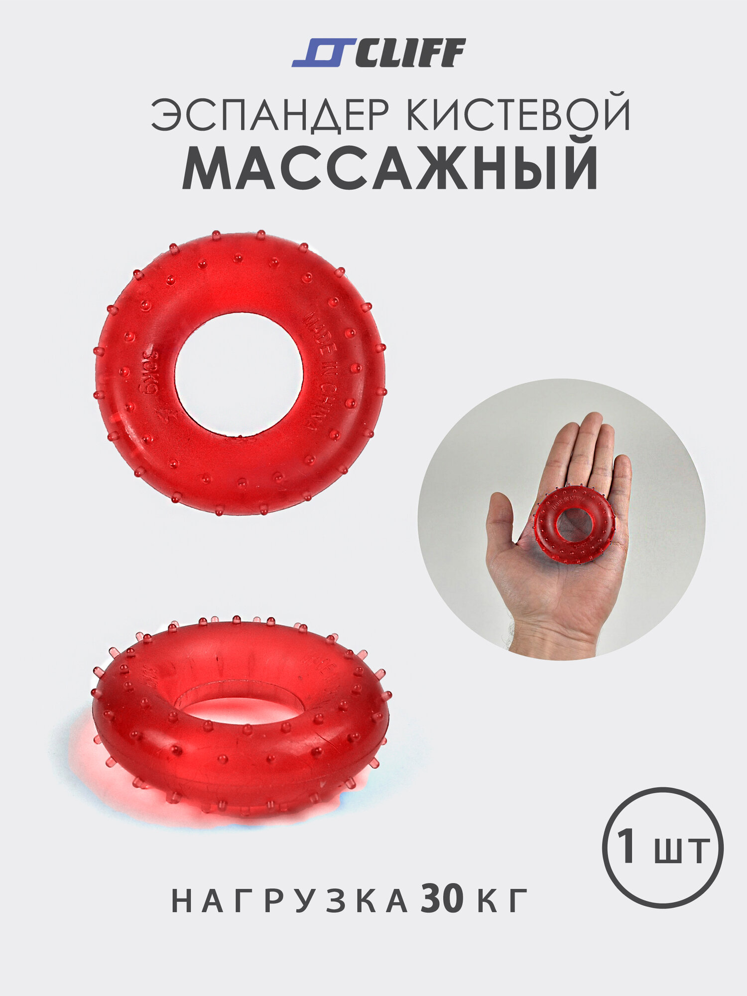 Эспандер кистевой кольцо, массажный CLIFF, сопротивление 30кг