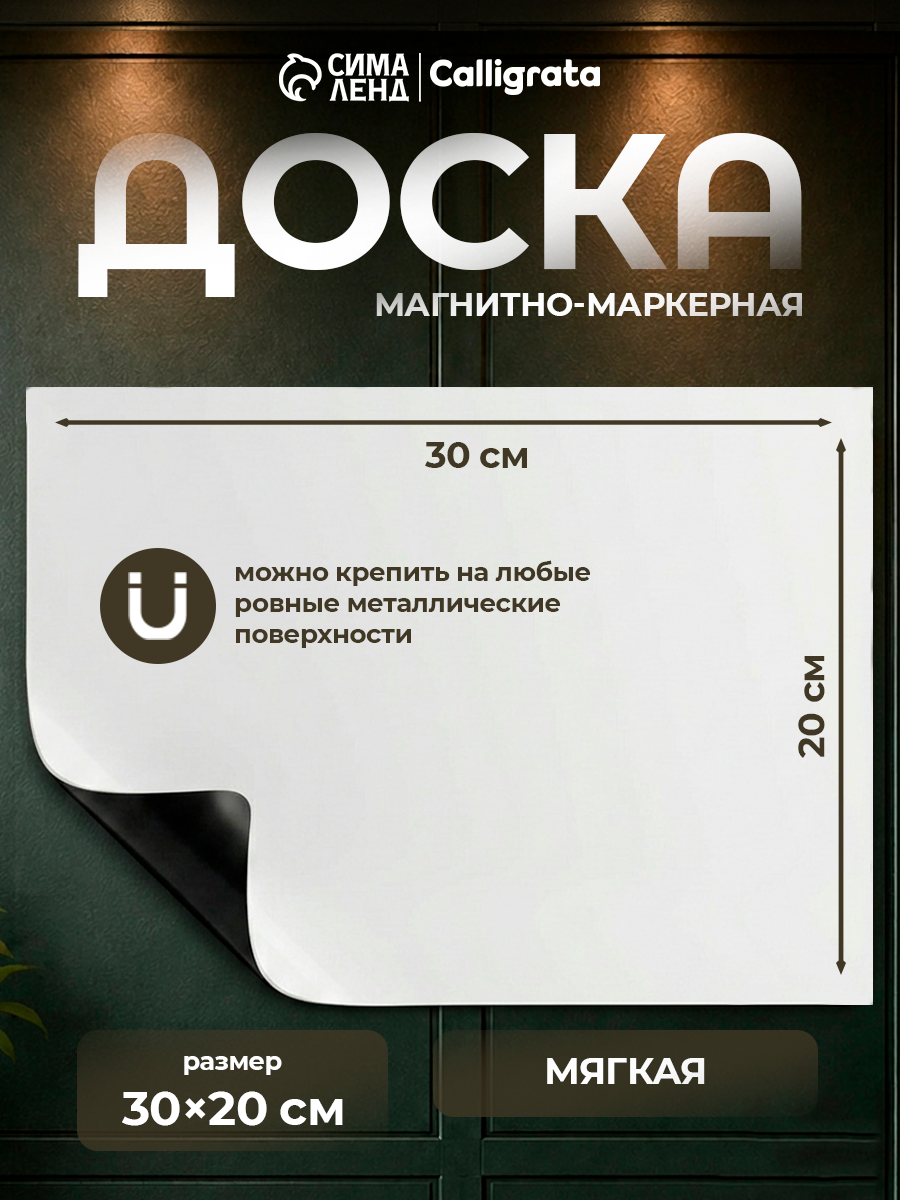 Магнитно-маркерная доска Calligrata, белая, компактная, 20×30 см