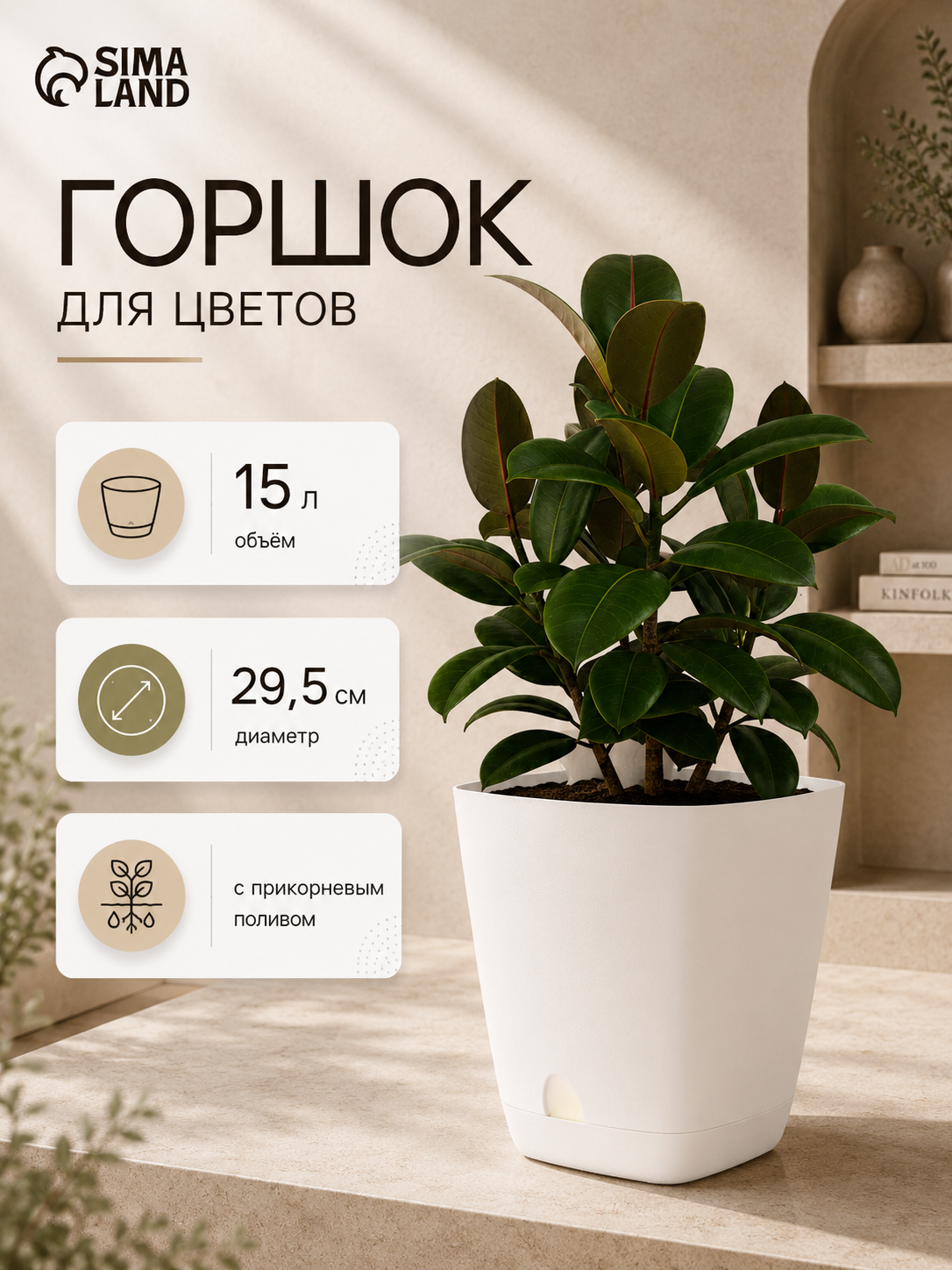Горшок для цветов «Гранд», 15 л, d=29.5 см, h=31 см, пластиковый, с прикорневым поливом, белый