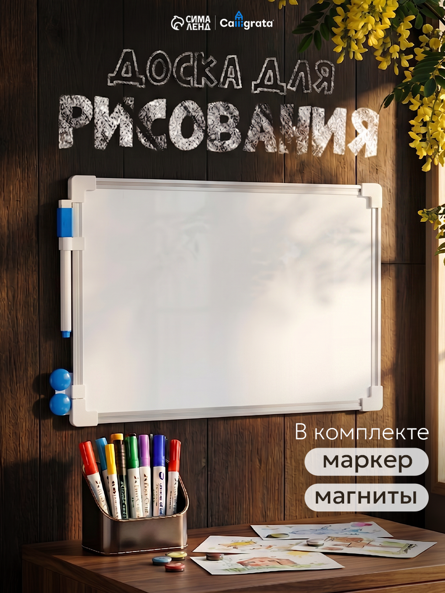 Магнитная доска Calligrata, с маркером и магнитами в комплекте, 32×20 см