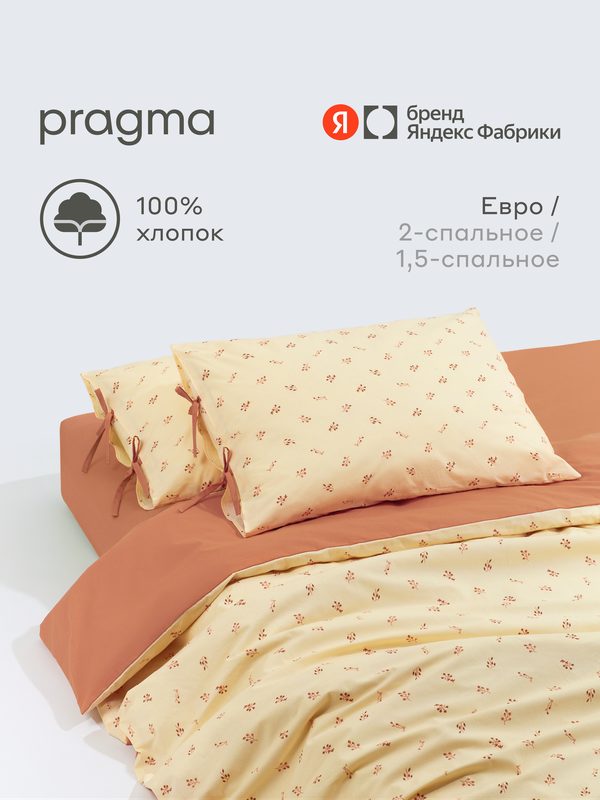 Комплект постельного белья без простыни Pragma Forla евро, мягкий коралловый