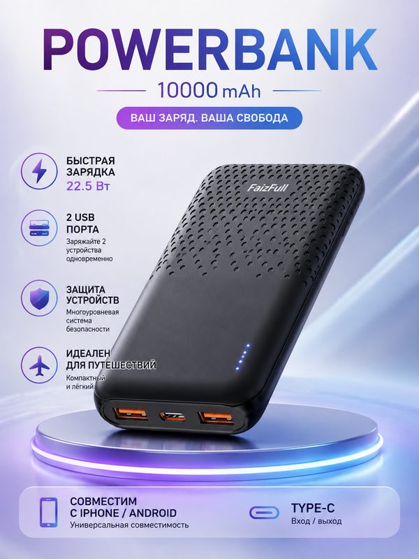 Powerbank 10000mAh /Портативный аккумулятор 22.5 Вт/FLY138
