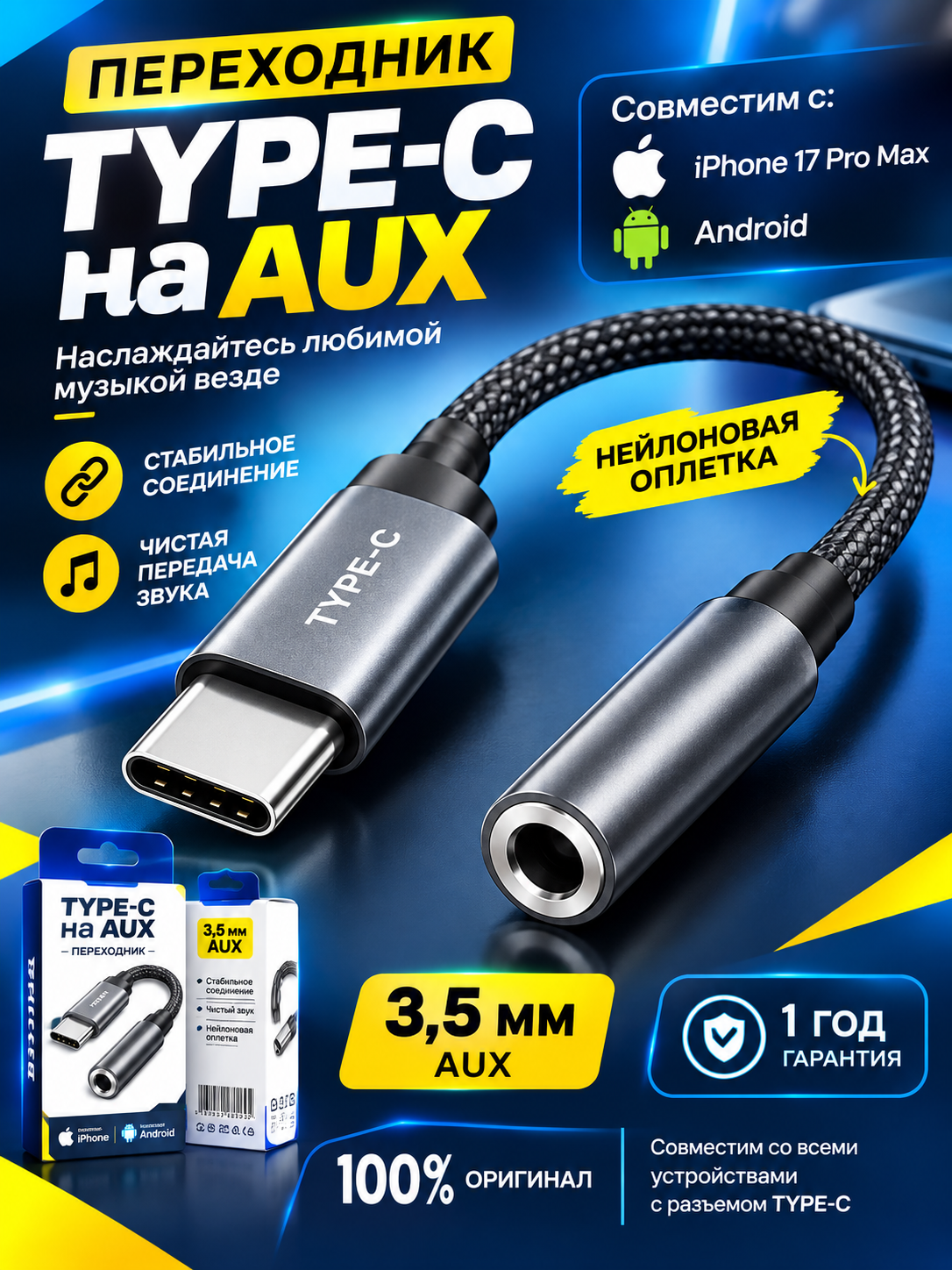 Адаптер AUX Type-c/Тканевая оплетка/miniJack 3.5mm-type-c/FPY53