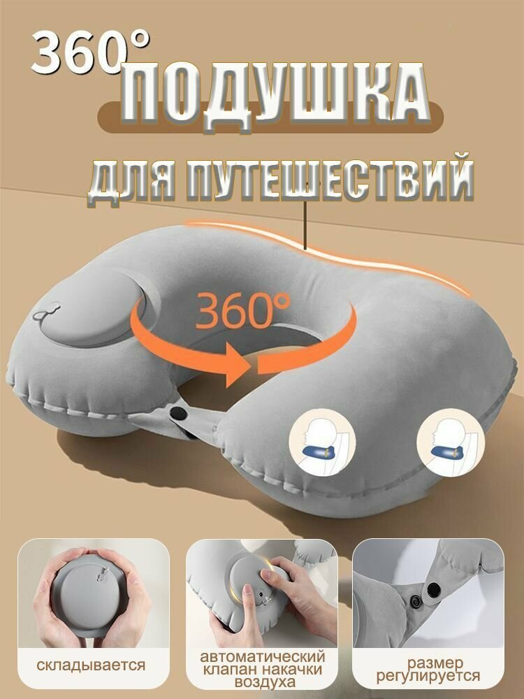 Подушка для шеи , светло-серый