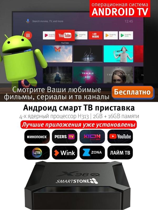 Приставка Smart TV Smartstone, улучшенная, 2 ГБ/16 ГБ, новая прошивка