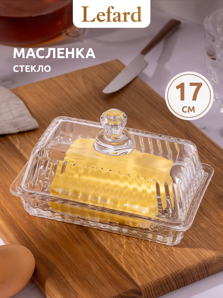 Масленка с крышкой стеклянная Lefard "Brilliance" 17x10x11 см