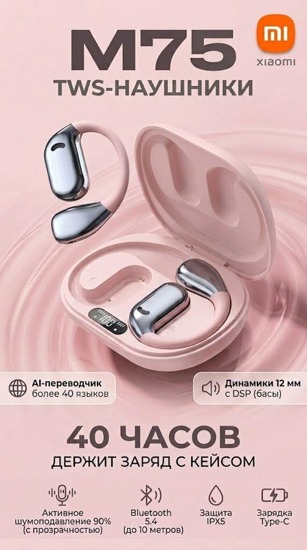 Беспроводные TWS-наушники Xiaomi True Wireless Earphones M75, Bluetooth 5.49, Hi-Fi звук, Al-переводчик, светло-розовый