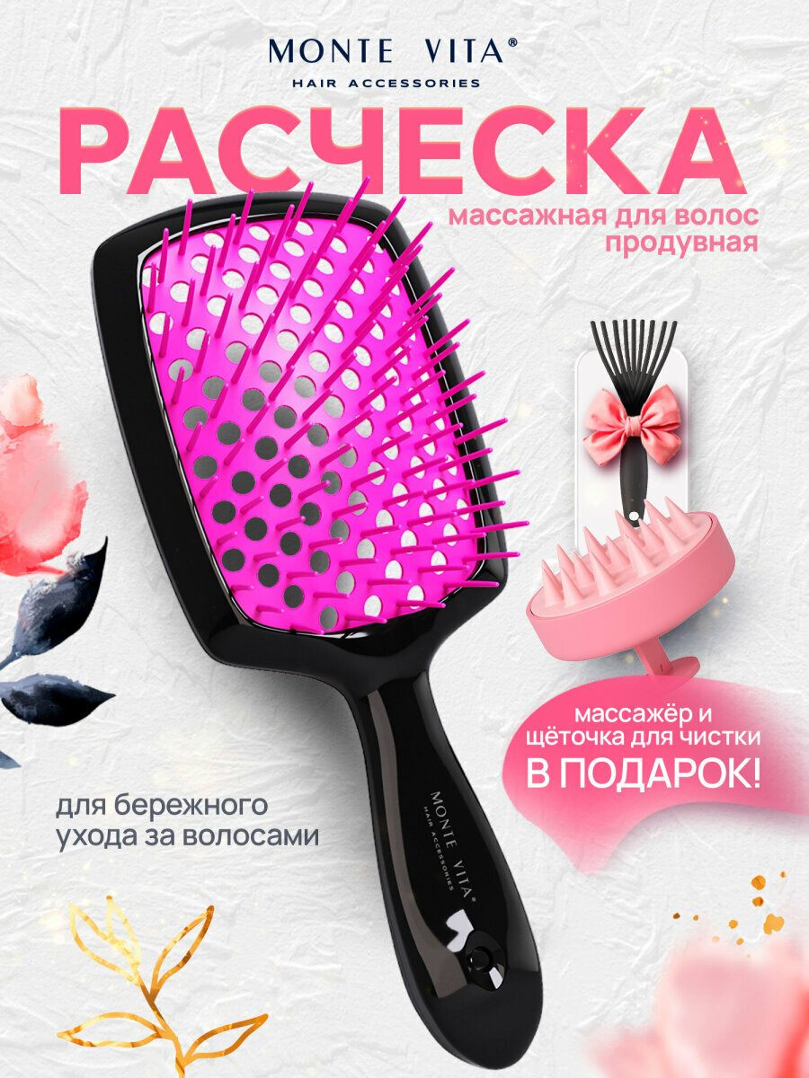 Массажная расческа Monte Vita 457430, продувная, ABS-пластик, 20 см x 8,5 см