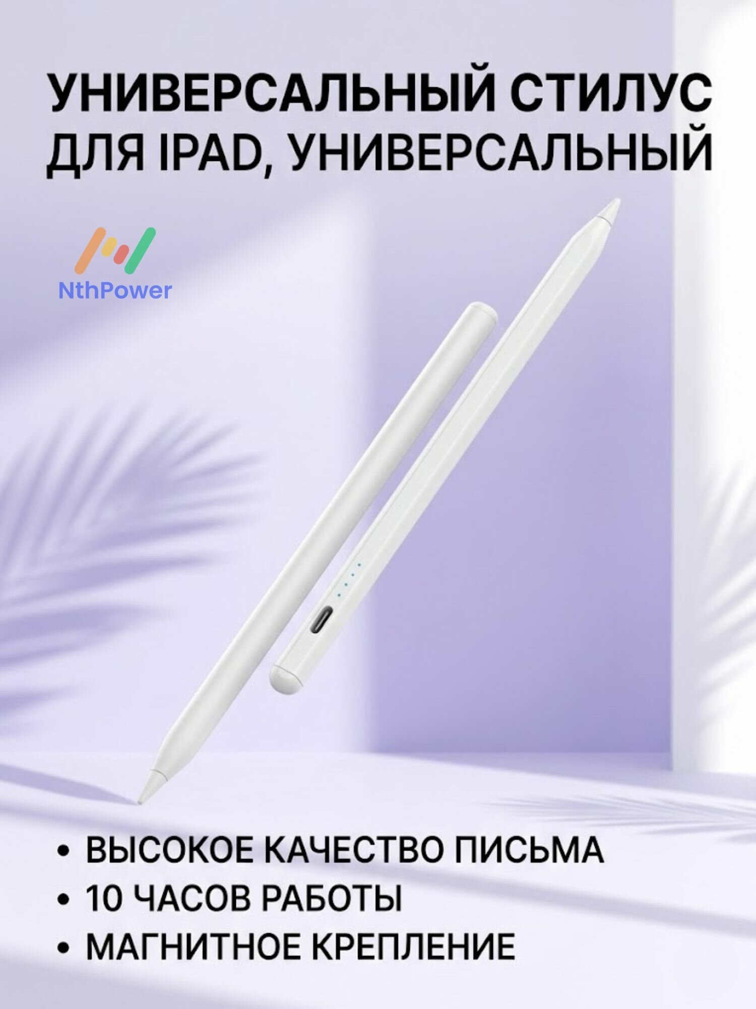 Стилус для iPad, активный, Type-C, PADPEN-2026, белый