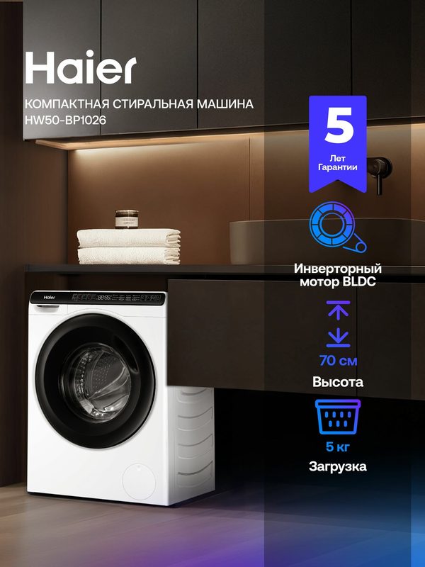 Узкая Стиральная машина Haier HW50-BP1026 с фронтальной загрузкой, 5 кг, 12 программ, 1000 об/мин, белая
