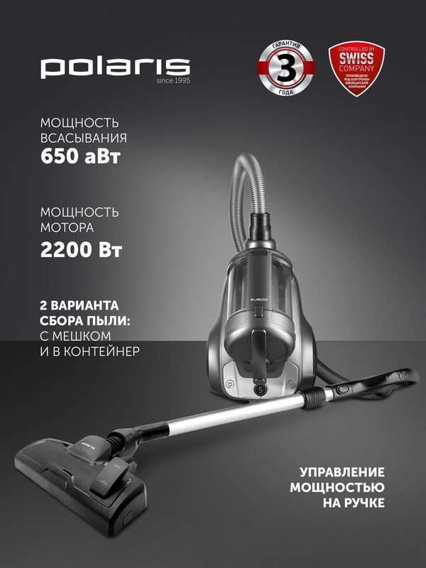 Пылесос Polaris PVC 3344, 2200Вт, 2 вида пылесборников, 8м шнур