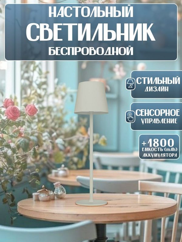 Светильник настольный "Йота" серый, беспроводной, светодиодный