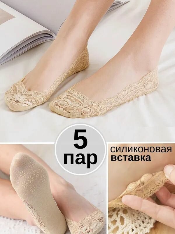 Подследники , комплект, 5 пар, размер 35-39 RU/35-39, бежевый