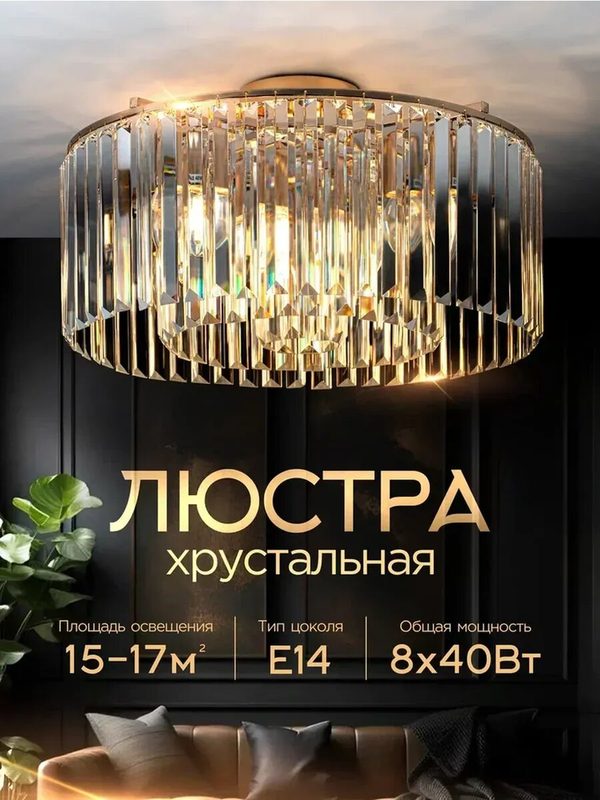 Хрустальная люстра, потолочная для низких потолков, для всех типов помещений, золотистая