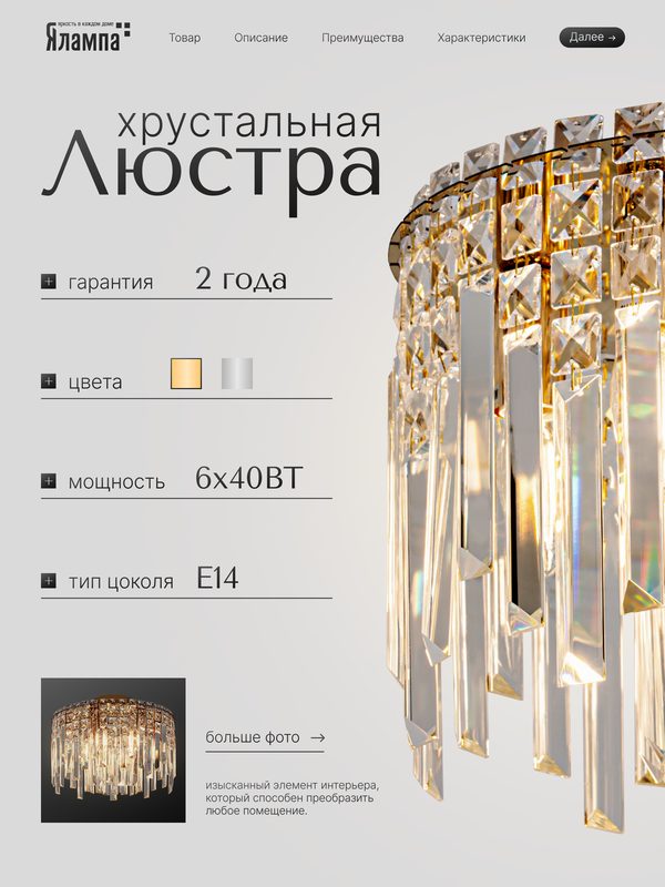 Люстра хрустальная, люстра потолочная, E14, цоколь, 6 ламп, золотой плафон